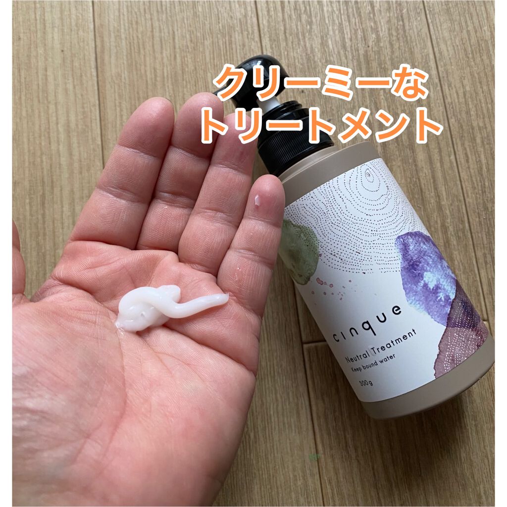 サンクオーガニックシャンプー/ニュートラルトリートメント/cinque/市販シャンプーを使ったクチコミ（3枚目）