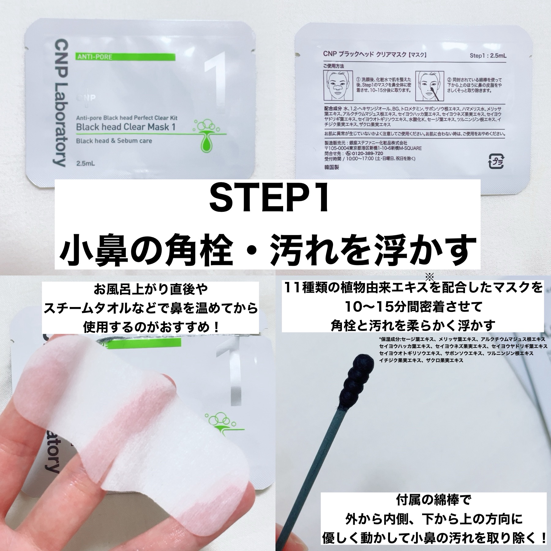 アンチポアブラックヘッドパーフェクトクリアキット/CNP Laboratory/シートマスク・パックを使ったクチコミ（2枚目）