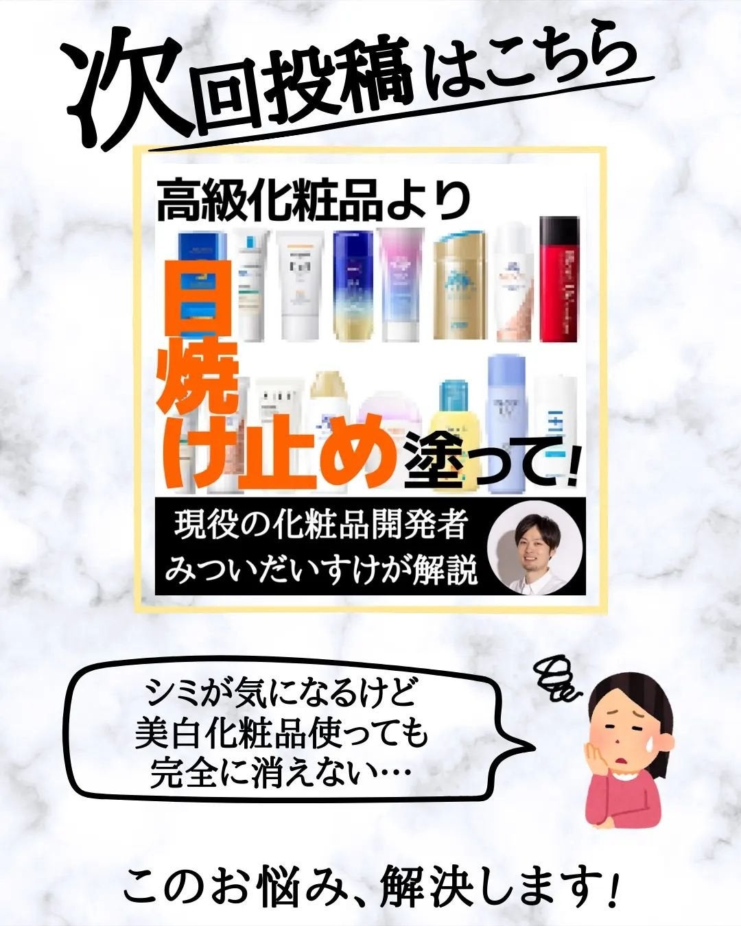 みついだいすけ on LIPS 「去年の日焼け止め。使うのためらうー!って方たくさんいらっしゃ..」(10枚目)
