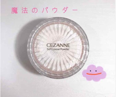 うるふわ仕上げパウダー/CEZANNE/ルースパウダーを使ったクチコミ（1枚目）