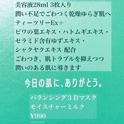 バランシング3Dマスク モイスチャーセラム/肌美精/シートマスク・パックを使ったクチコミ(4枚目)
