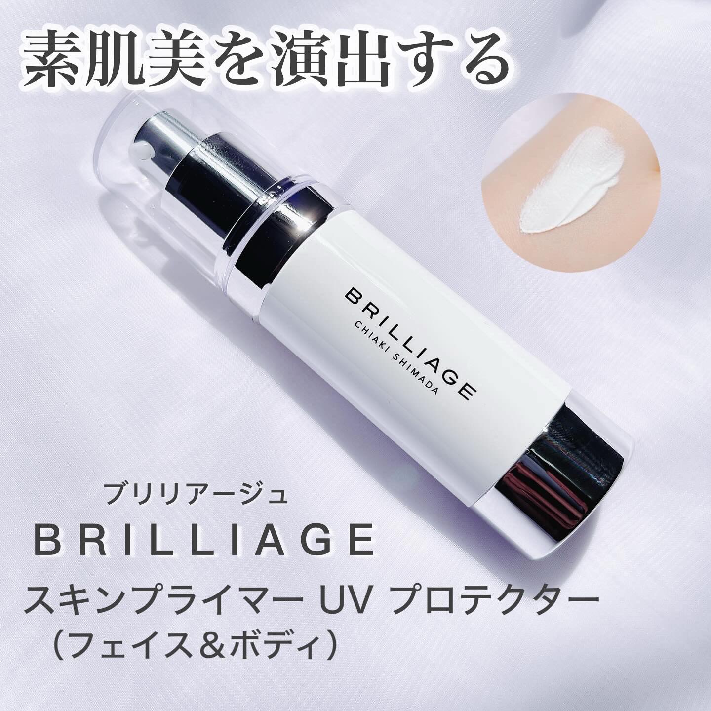 スキンプライマー UV プロテクター（フェイス＆ボディ）/ブリリアージュ/化粧下地を使ったクチコミ（1枚目）