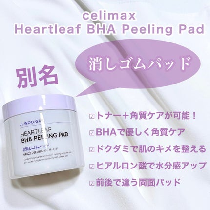 BHA消しゴムピーリングパッド/celimax/トナーパッドを使ったクチコミ(2枚目)