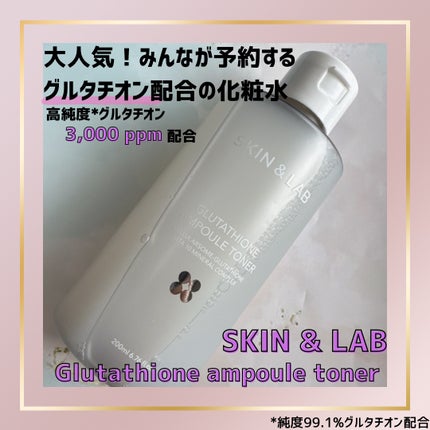 グルタチオンアンプルトナー/SKIN&LAB/化粧水を使ったクチコミ(1枚目)