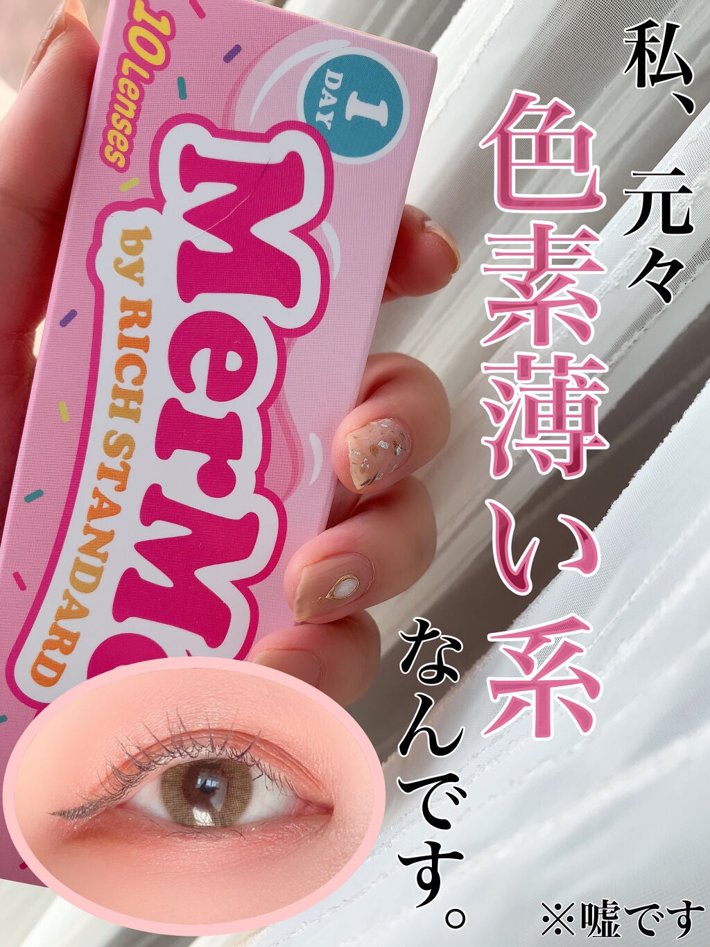 MerMer by RICH STANDARD/RICH STANDARD/カラーコンタクトレンズを使ったクチコミ(1枚目)