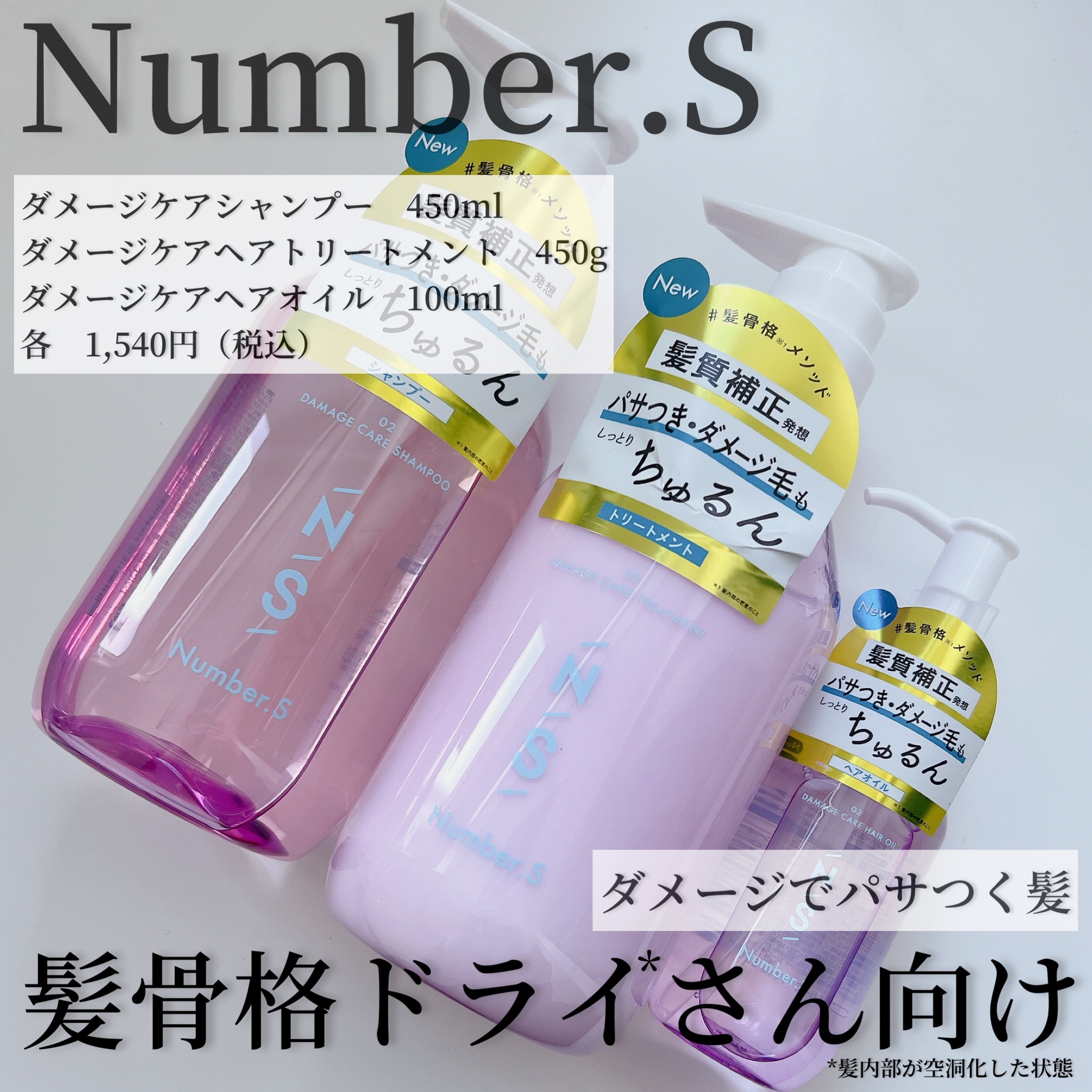 ダメージケア シャンプー/ヘアトリートメント/Number.S /市販シャンプーを使ったクチコミ（2枚目）
