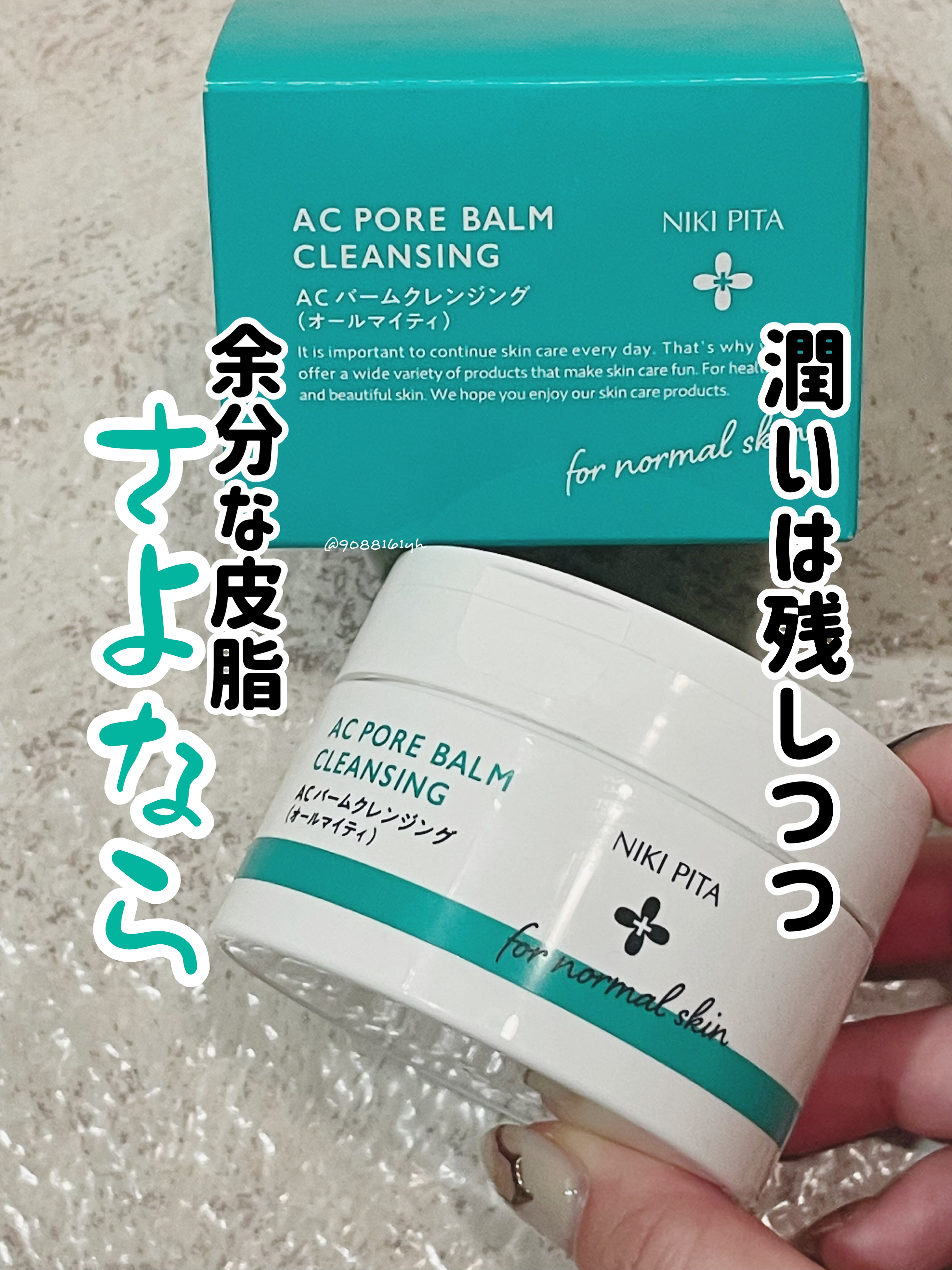 NIKI PITA AC ポアバームクレンジングのクチコミ「#PR ☘️
----------------------------------------.....」（1枚目）