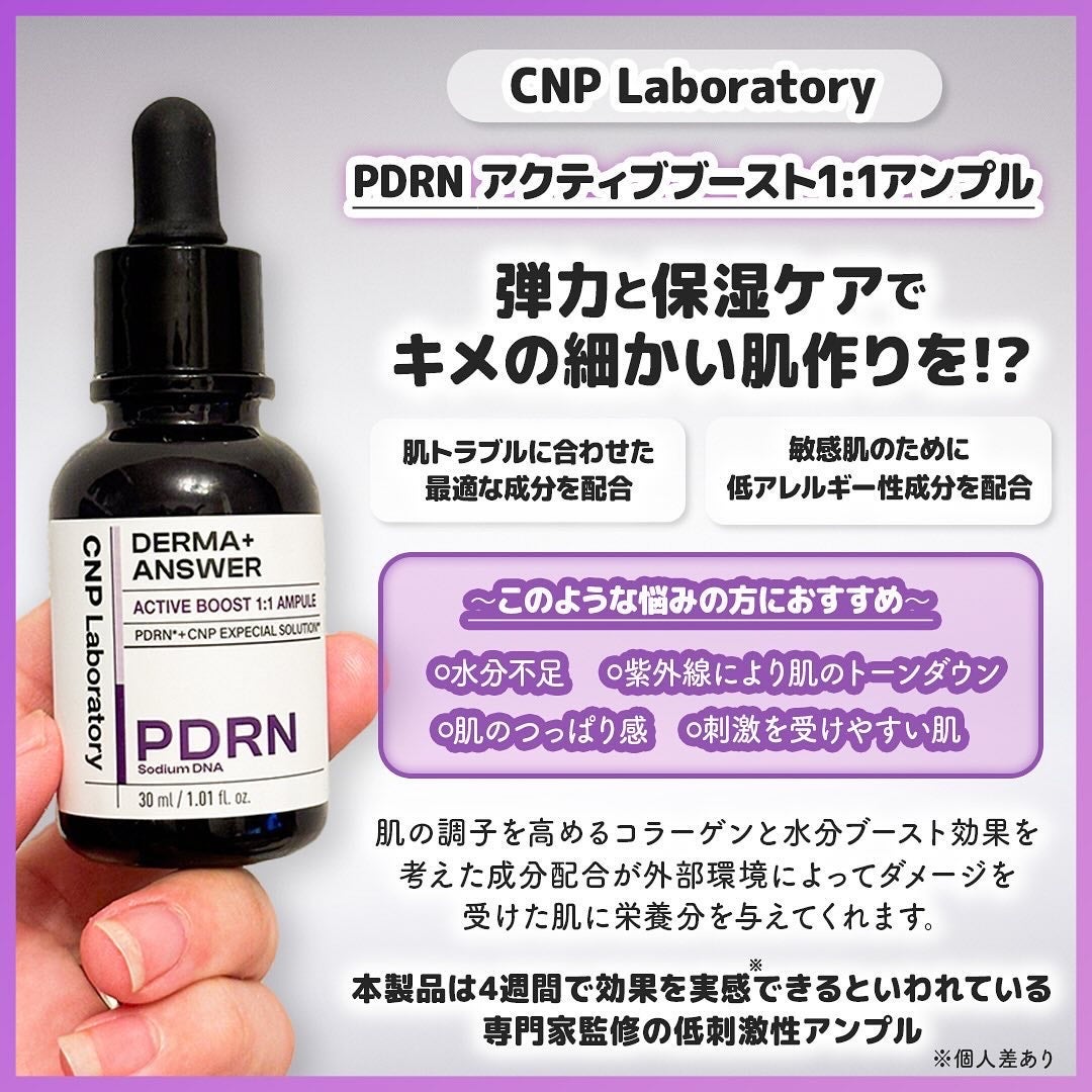 ダーマアンサー PDRN アクティブブースト1:1アンプル/CNP Laboratory/美容液を使ったクチコミ(2枚目)