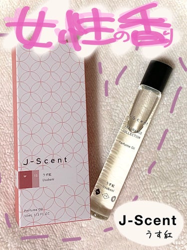 J-Scent J-Scentパフュームオイル うす紅のクチコミ「
はじめまして！
現在、JD をしております乙ちゃんと申します。
今までLIPSを愛用していて.....」（1枚目）