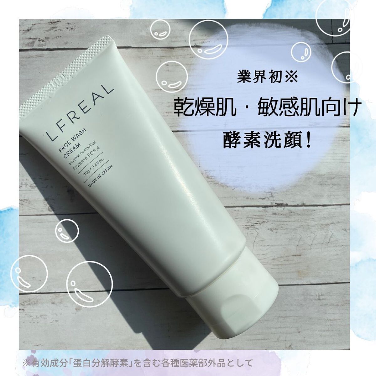 フェイスウォッシュクリーム/LFREAL/洗顔フォームを使ったクチコミ(2枚目)