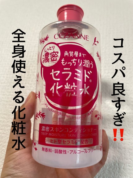 濃密スキンコンディショナー/CEZANNE/化粧水を使ったクチコミ(1枚目)
