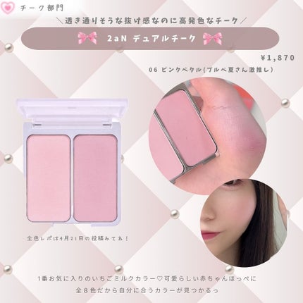 デュアルチーク/2aN/パウダーチークを使ったクチコミ(6枚目)