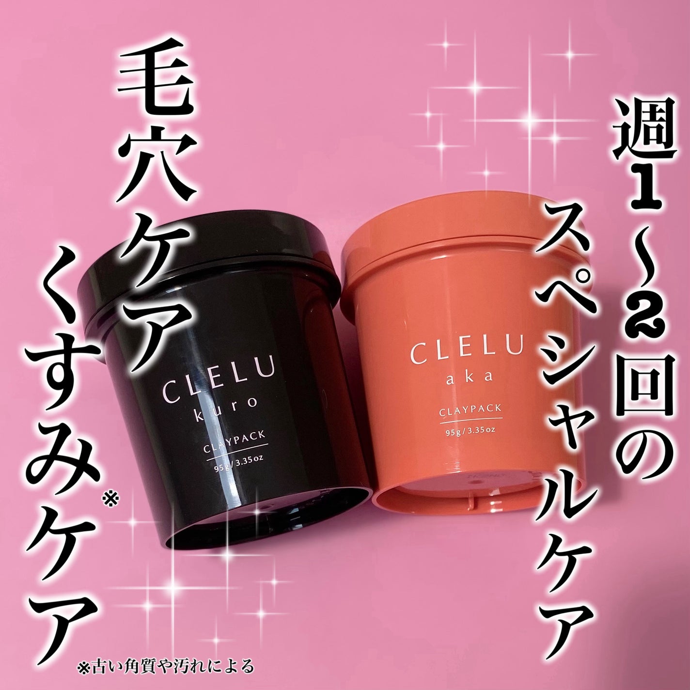 クレル クレイパック kuro〈洗い流すタイプ〉 /CLELU/洗い流すパック・マスクを使ったクチコミ(1枚目)