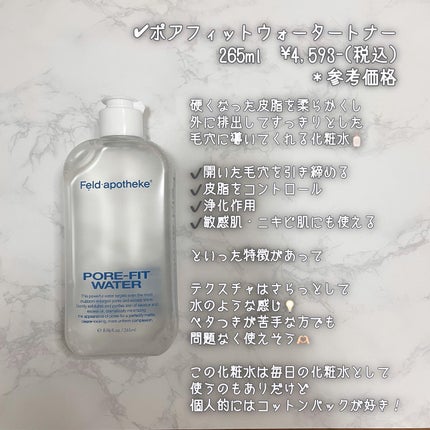 ポアフィットウォータートナー/Feld Apotheke/化粧水を使ったクチコミ(2枚目)