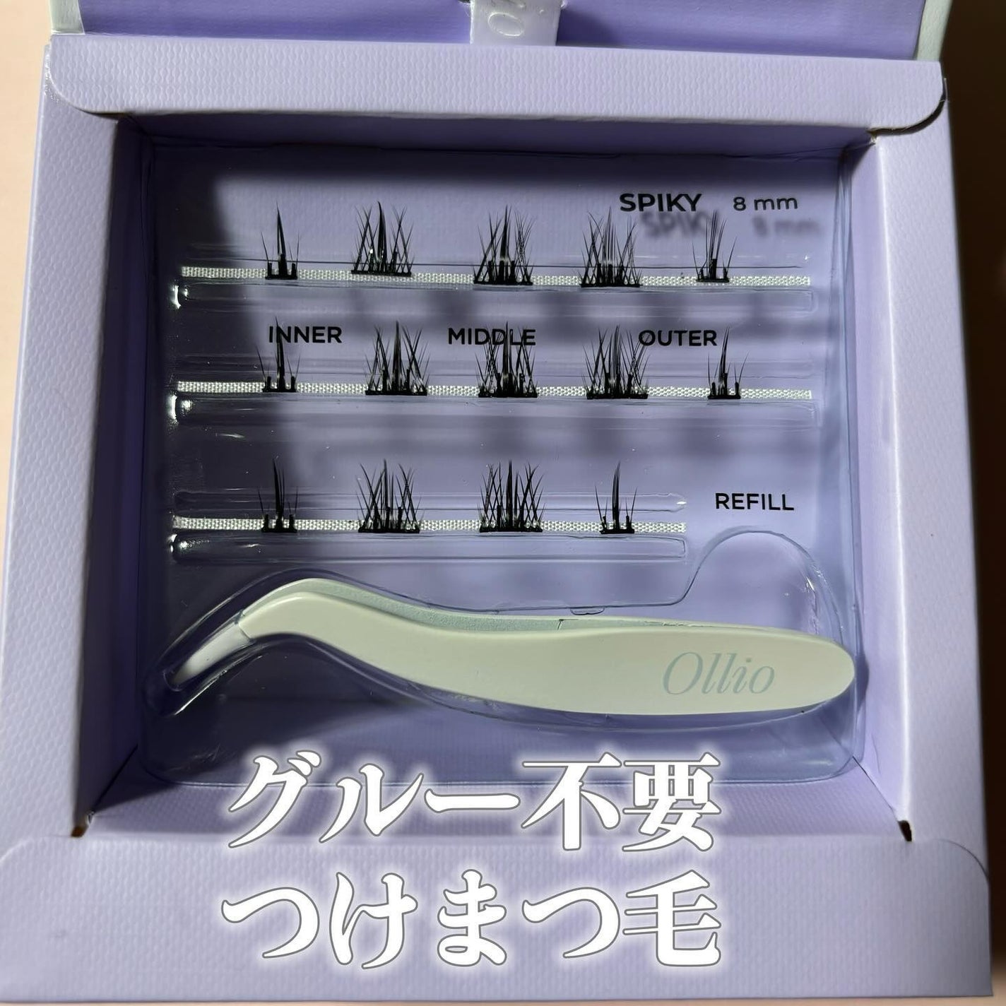 オーリオ初回キット Spiky/ollio/メイクアップキットを使ったクチコミ(1枚目)