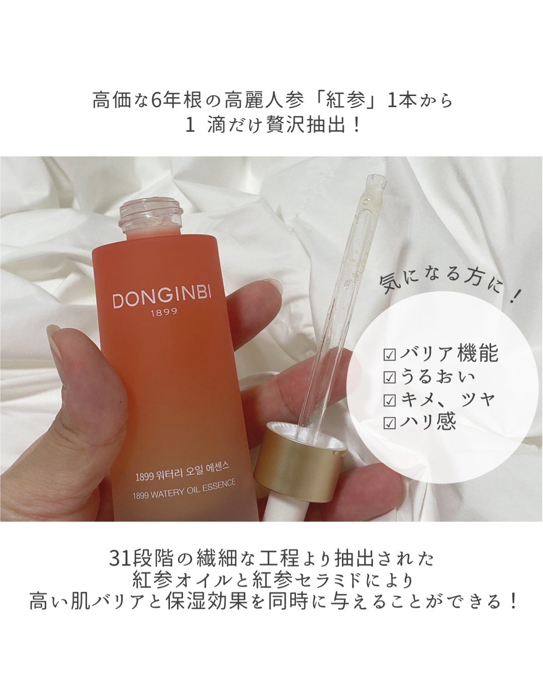 1899 ウォータリー オイルエッセンス/Donginbi(ドンインビ/韓国)/美容液を使ったクチコミ(2枚目)