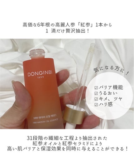 1899 ウォータリー オイルエッセンス/Donginbi(ドンインビ/韓国)/美容液を使ったクチコミ(2枚目)