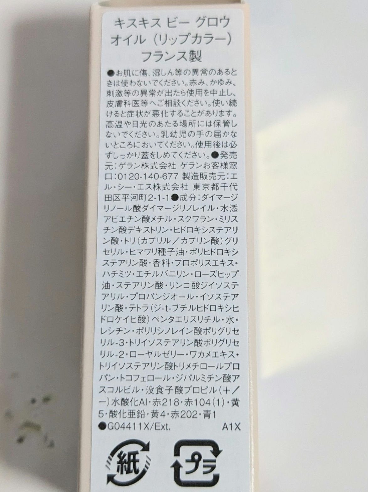 キスキス ビー グロウ オイル/GUERLAIN/リップグロスを使ったクチコミ(2枚目)