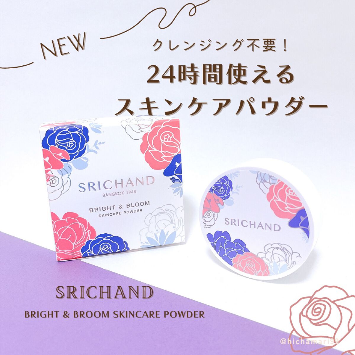 ブライト&ブルーム 24 スキンケアパウダー/SRICHAND/ルースパウダーを使ったクチコミ(1枚目)