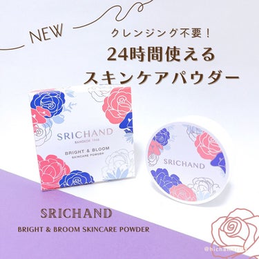 ブライト＆ブルーム 24 スキンケアパウダー/SRICHAND/ルースパウダーを使ったクチコミ（1枚目）