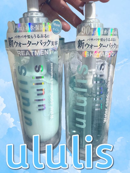ウォーターコンク モイストシャンプー/ヘアトリートメント/ululis/市販シャンプーを使ったクチコミ(1枚目)