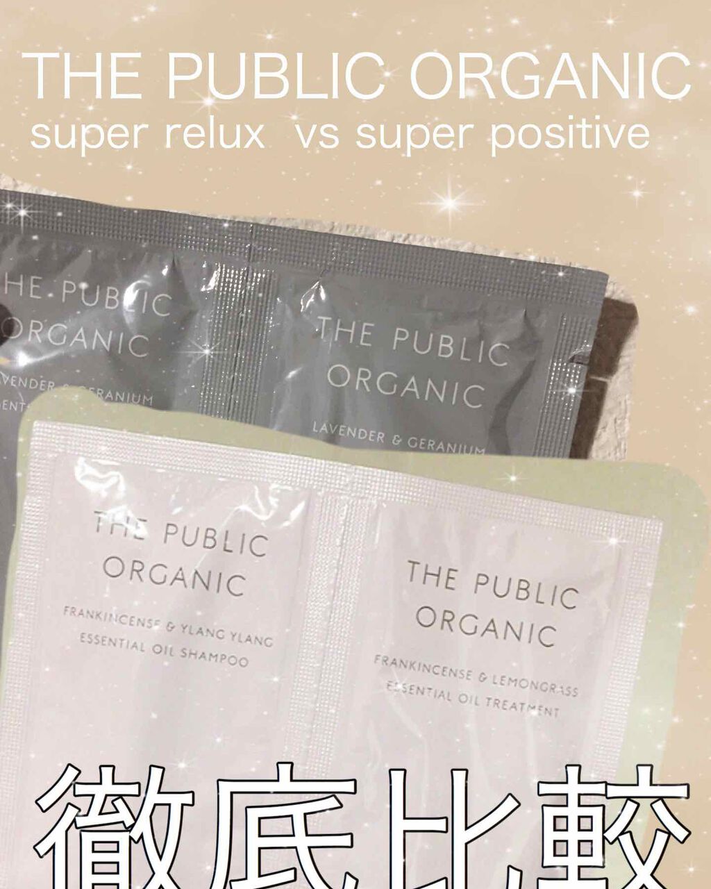 スーパーリラックス シャンプー AMS／ヘア トリートメント AMS/THE PUBLIC ORGANIC/市販シャンプーを使ったクチコミ（1枚目）
