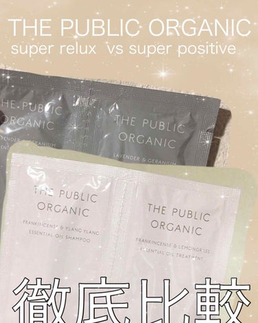 スーパーリラックス シャンプー AMS／ヘア トリートメント AMS/THE PUBLIC ORGANIC/シャンプー・コンディショナーを使ったクチコミ（1枚目）