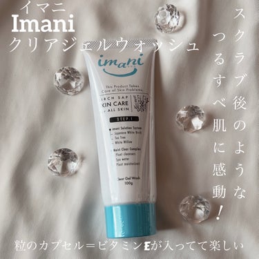 イマニ クリアジェルウォッシュ/imani/洗顔フォームを使ったクチコミ（1枚目）