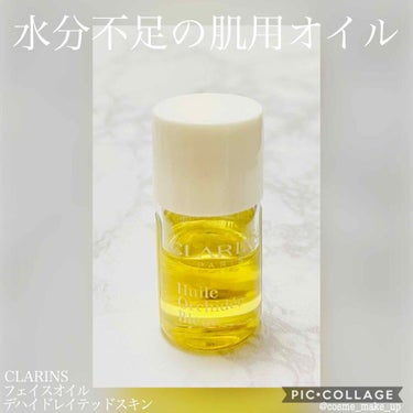 プラント フェイス オイル デハイドレイテッド スキン/CLARINS/フェイスオイルを使ったクチコミ（1枚目）