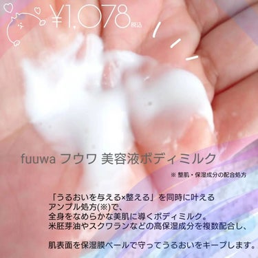 美容液ボディミルク レチノール/fuuwa/ボディミルクを使ったクチコミ（3枚目）