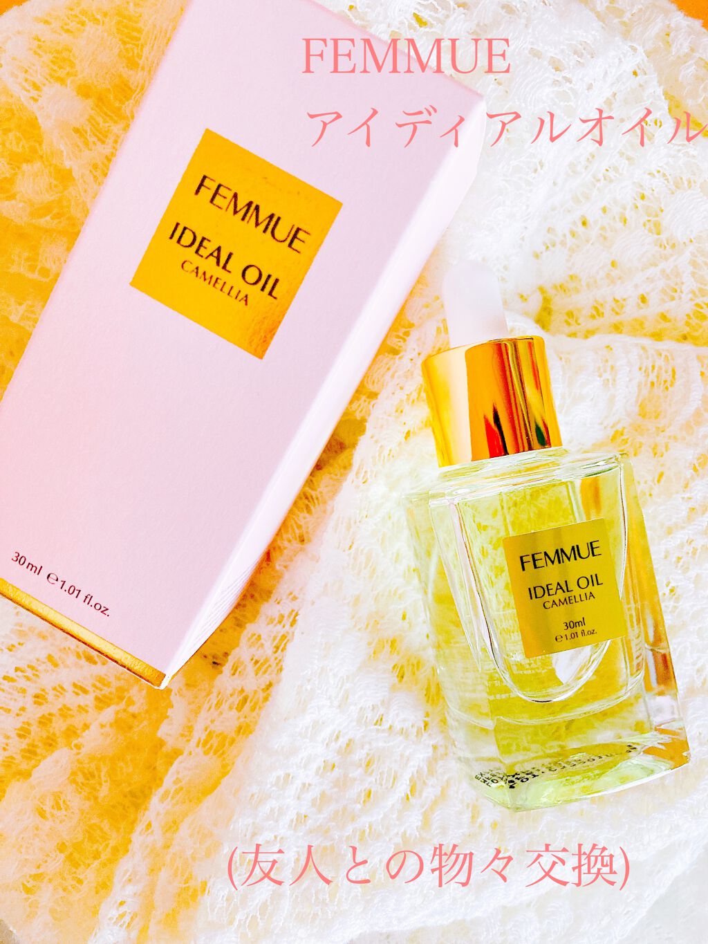 アイディアルオイル/FEMMUE/フェイスオイルを使ったクチコミ(1枚目)