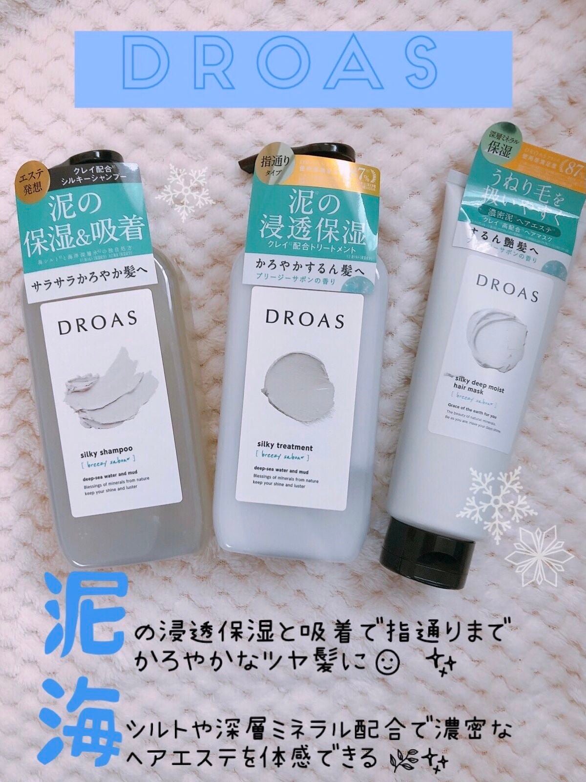 シルキーシャンプー/トリートメント/DROAS/市販シャンプーを使ったクチコミ(1枚目)
