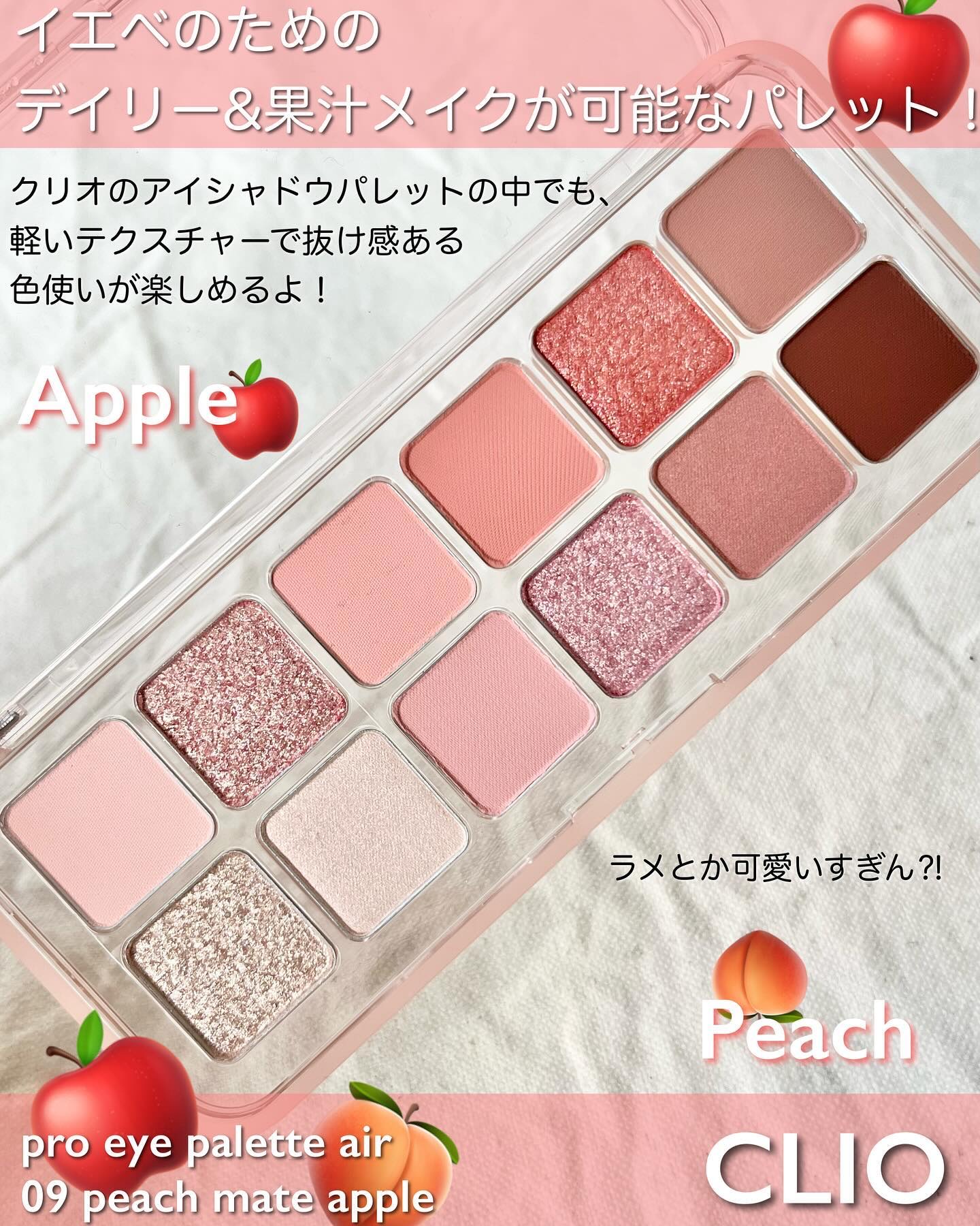 2024年春新作アイシャドウパレット】プロ アイ パレット エアー｜CLIO