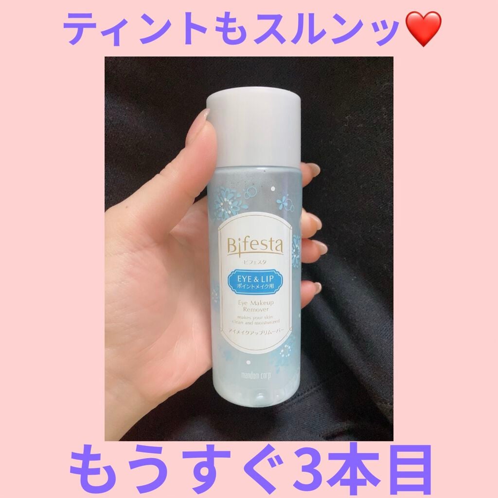 ミセラーアイメイクアップリムーバー/ビフェスタ/ポイントメイクリムーバーを使ったクチコミ(1枚目)