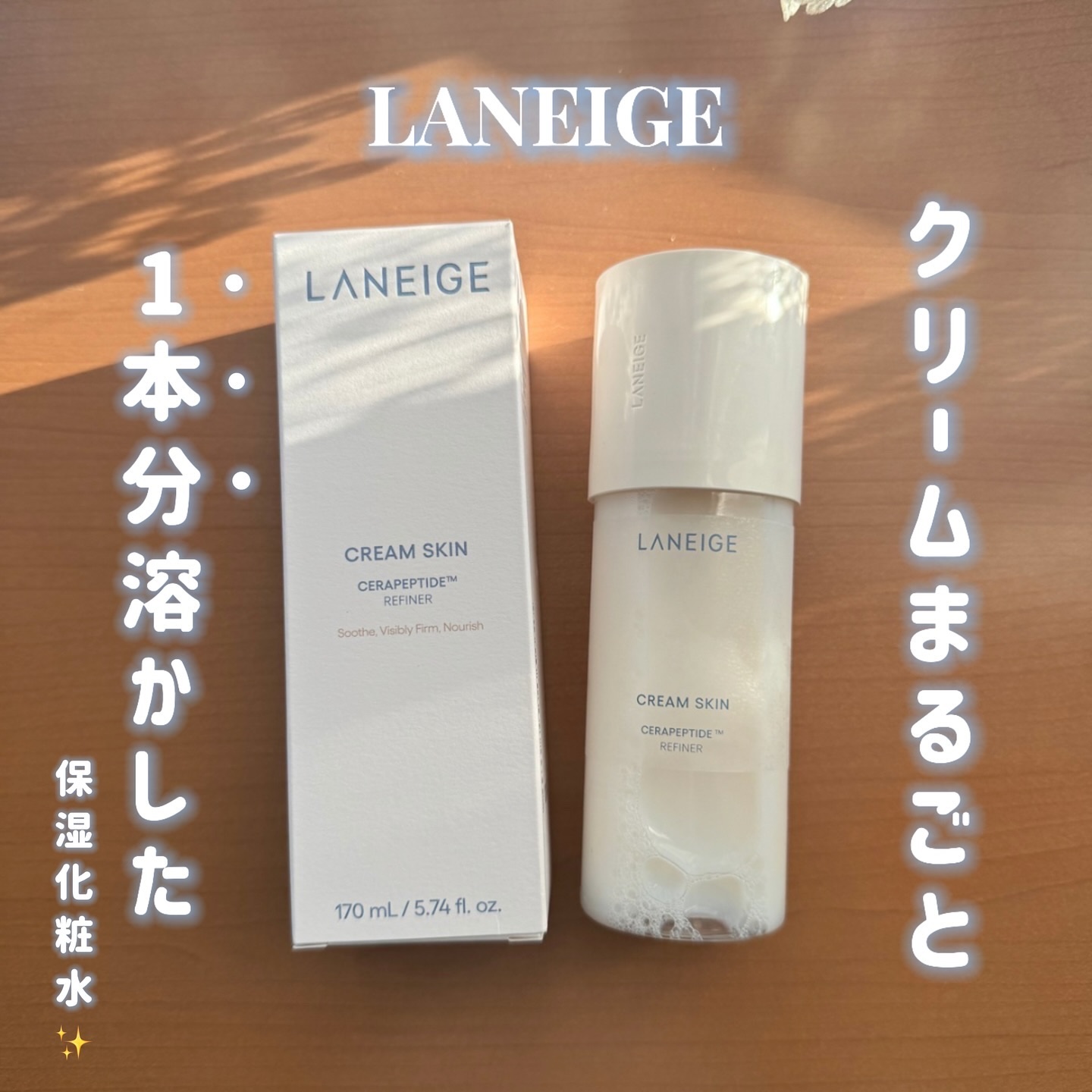 クリームスキン ローション/LANEIGE/化粧水を使ったクチコミ（1枚目）