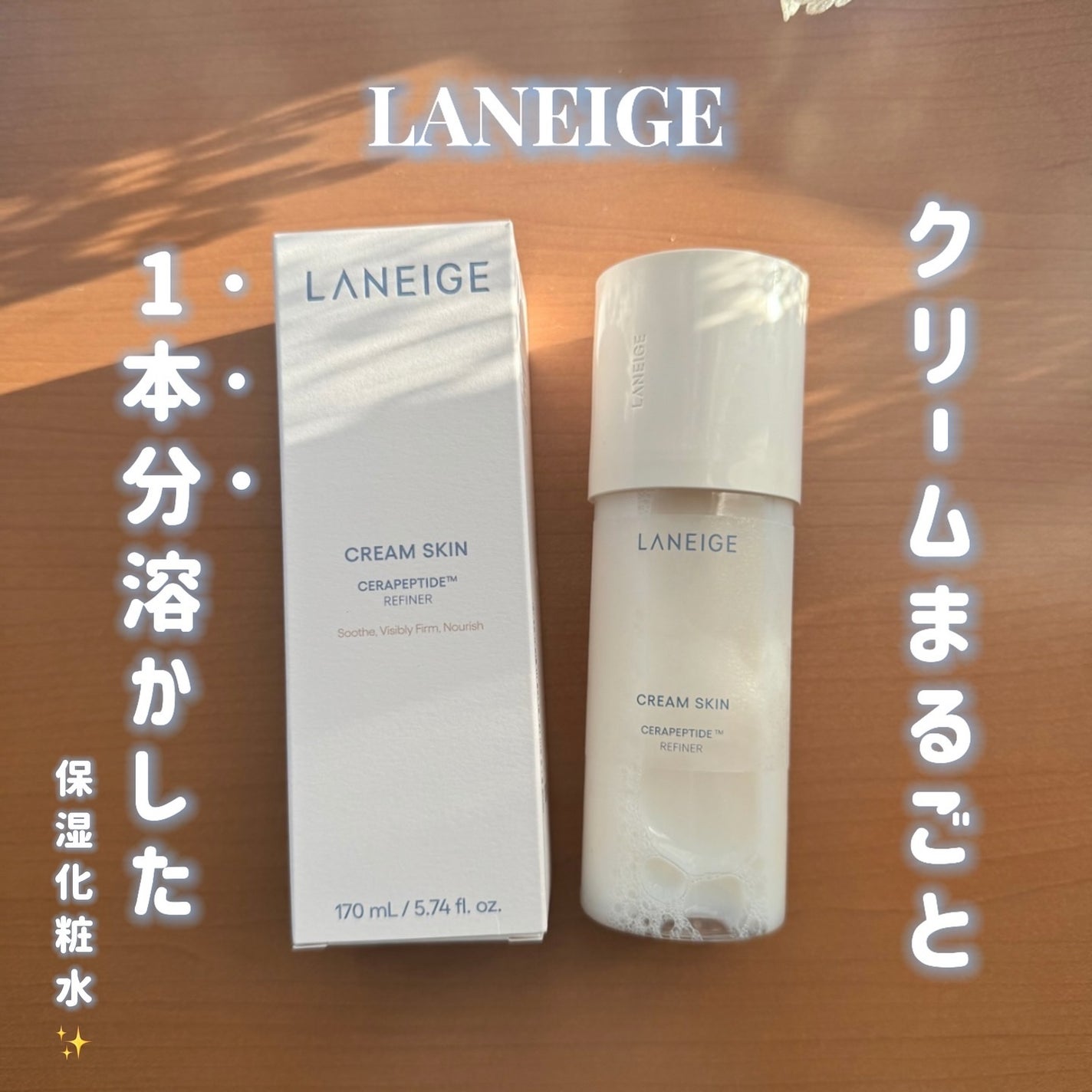 クリームスキン ローション/LANEIGE/化粧水を使ったクチコミ(1枚目)