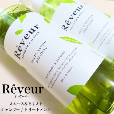 レヴール スムース＆モイスト シャンプー／トリートメント シャンプー/Reveur(レヴール)/シャンプー・コンディショナーを使ったクチコミ（3枚目）