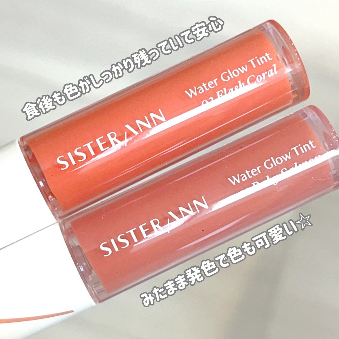 ウォーターグローティント/SISTER ANN/リップティントを使ったクチコミ(3枚目)