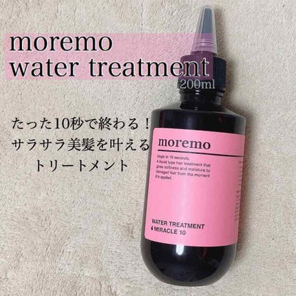 ウォータートリートメントミラクル10/moremo/洗い流すヘアトリートメントを使ったクチコミ(1枚目)