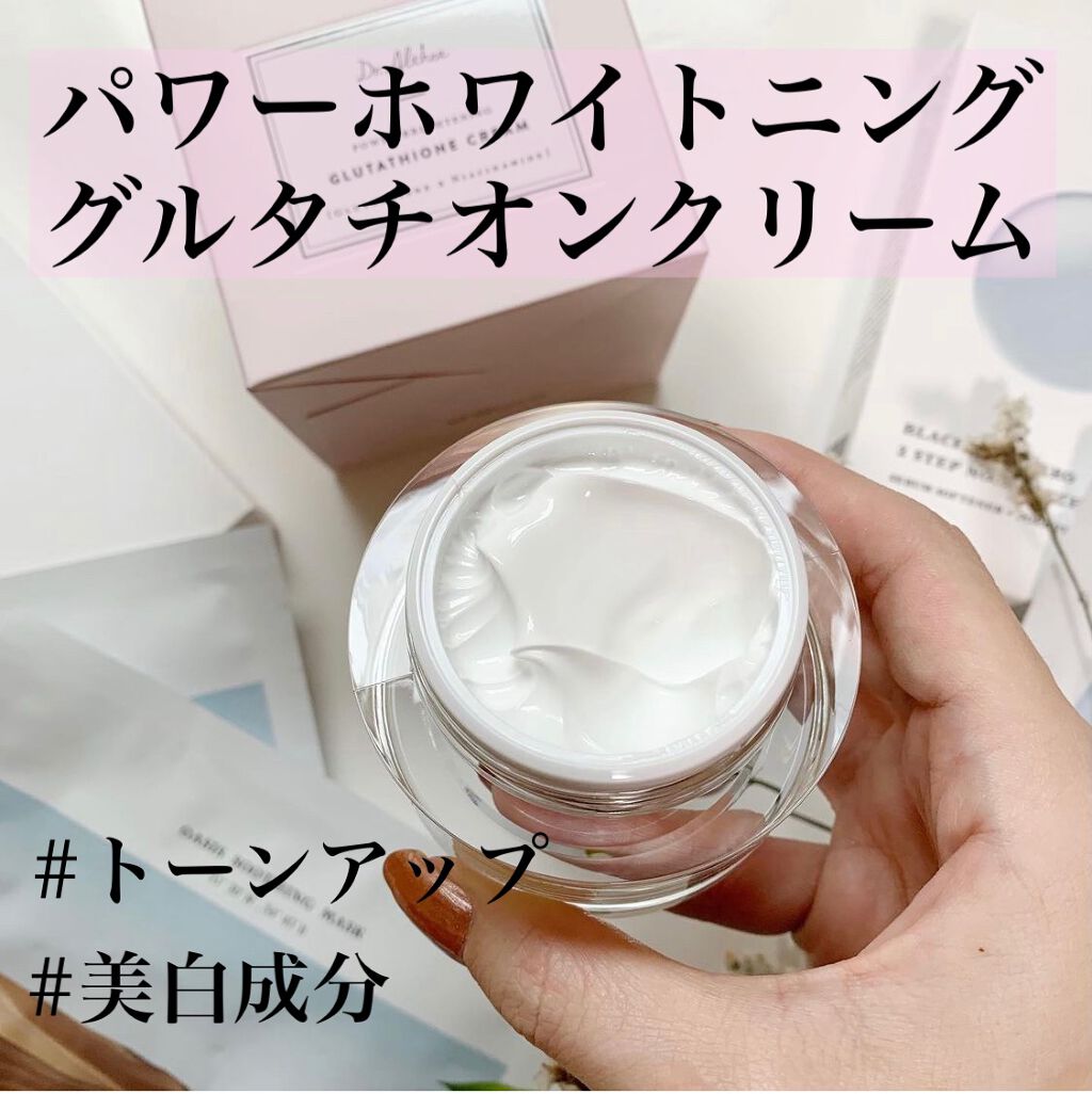 パワーブライトニング グルタチオンクリーム/Dr.Althea/フェイスクリームを使ったクチコミ(2枚目)