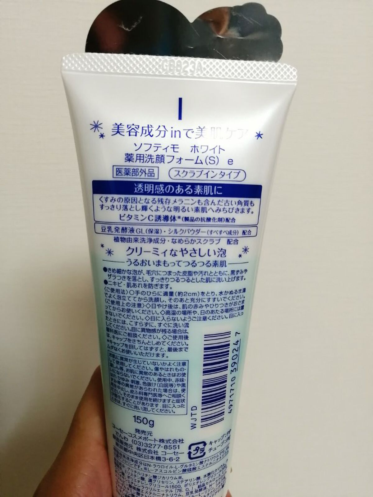 試してみた】ソフティモ ホワイト 薬用洗顔フォーム 毛穴クリアの効果