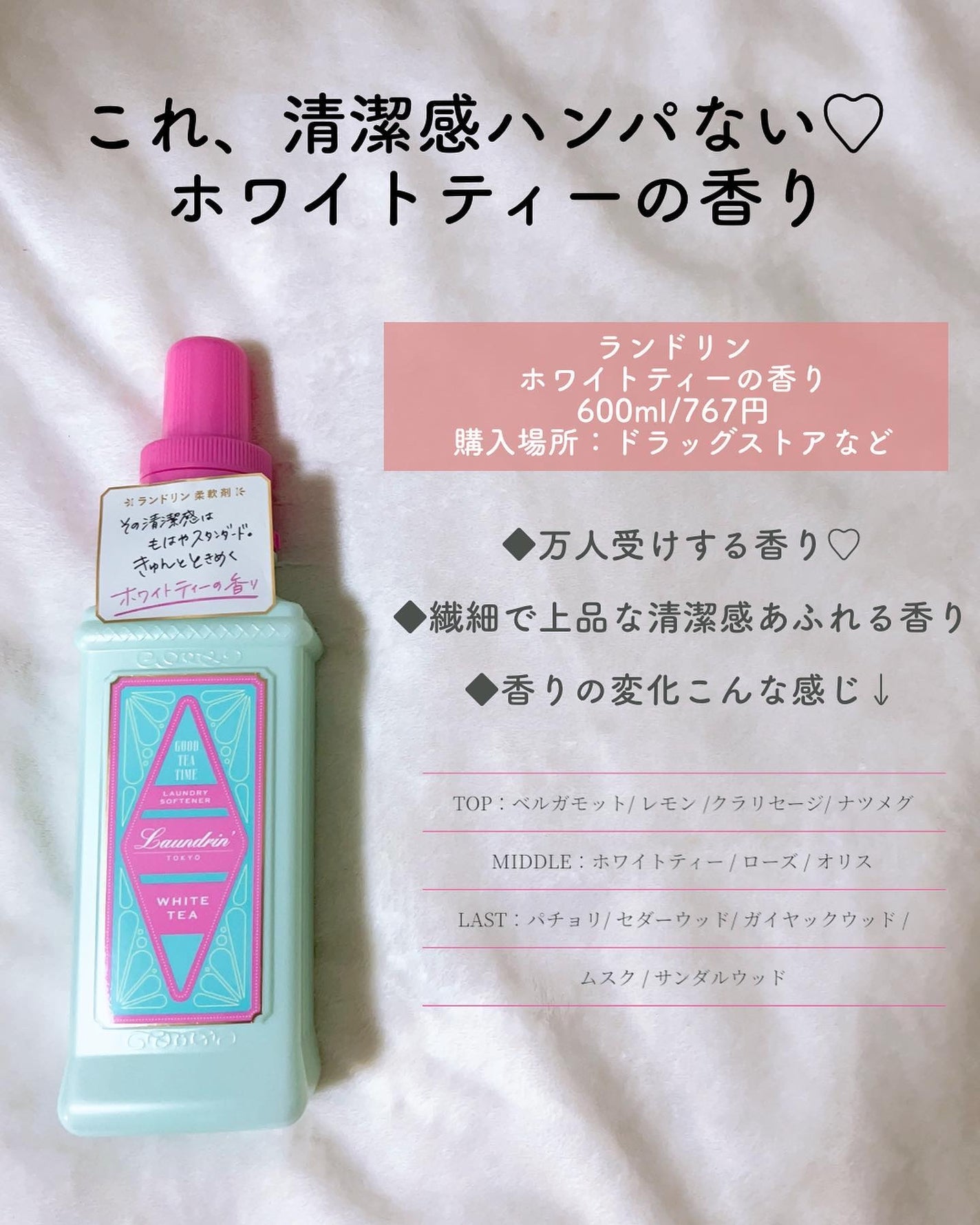 柔軟剤 グッドティータイム アールグレイティーの香り/ランドリン/柔軟剤を使ったクチコミ(3枚目)