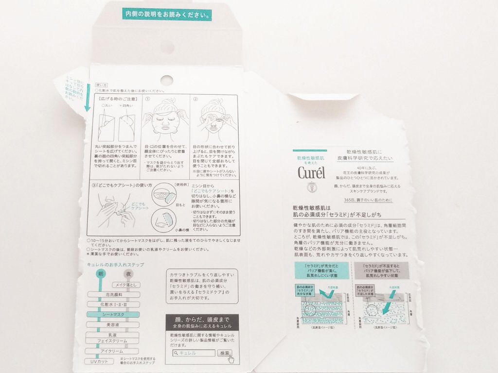 潤浸保湿 モイストリペアシートマスク/キュレル/シートマスク・パックを使ったクチコミ(4枚目)