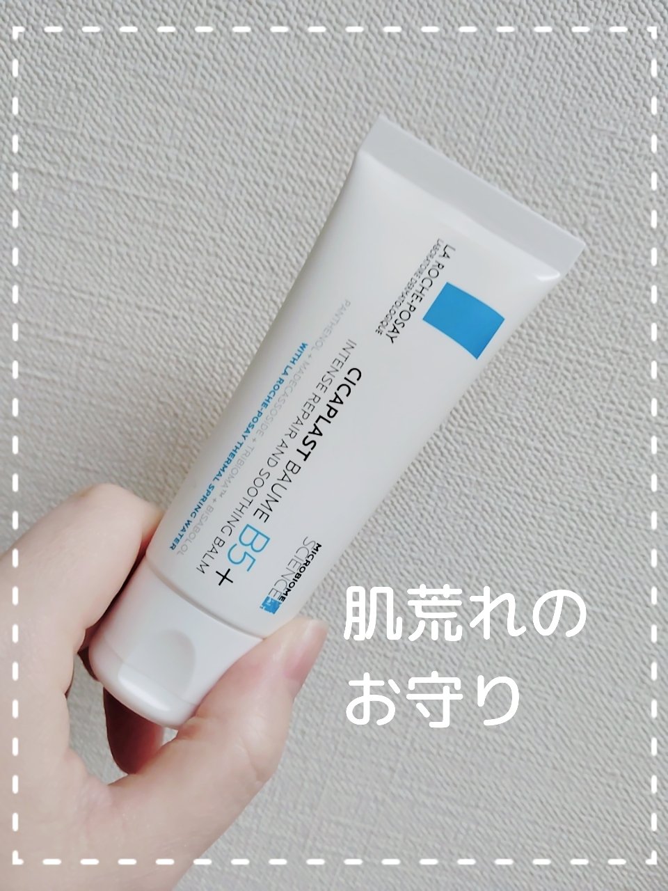  シカプラスト ボーム B5【海外版】/LA ROCHE POSAY(海外)/フェイスクリームを使ったクチコミ（1枚目）