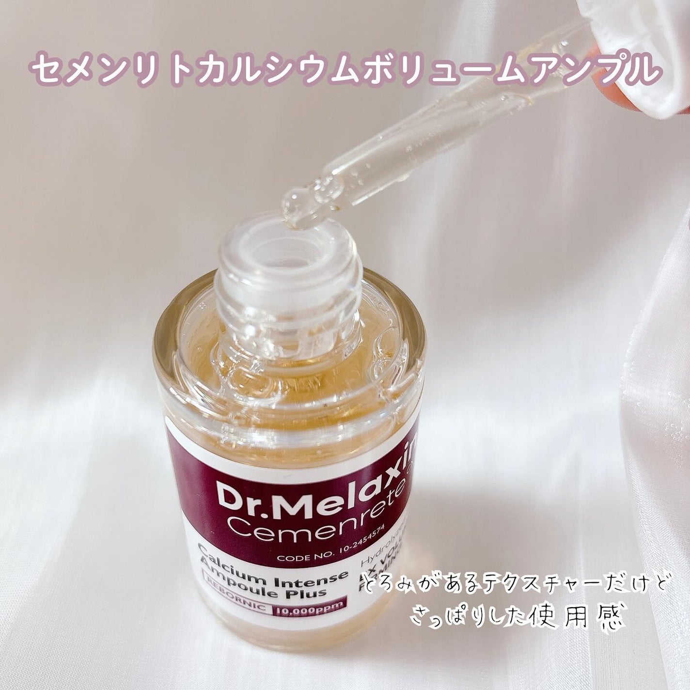 Cemenrete Calcium Intense Cream/Dr.Melaxin/フェイスクリームを使ったクチコミ(3枚目)