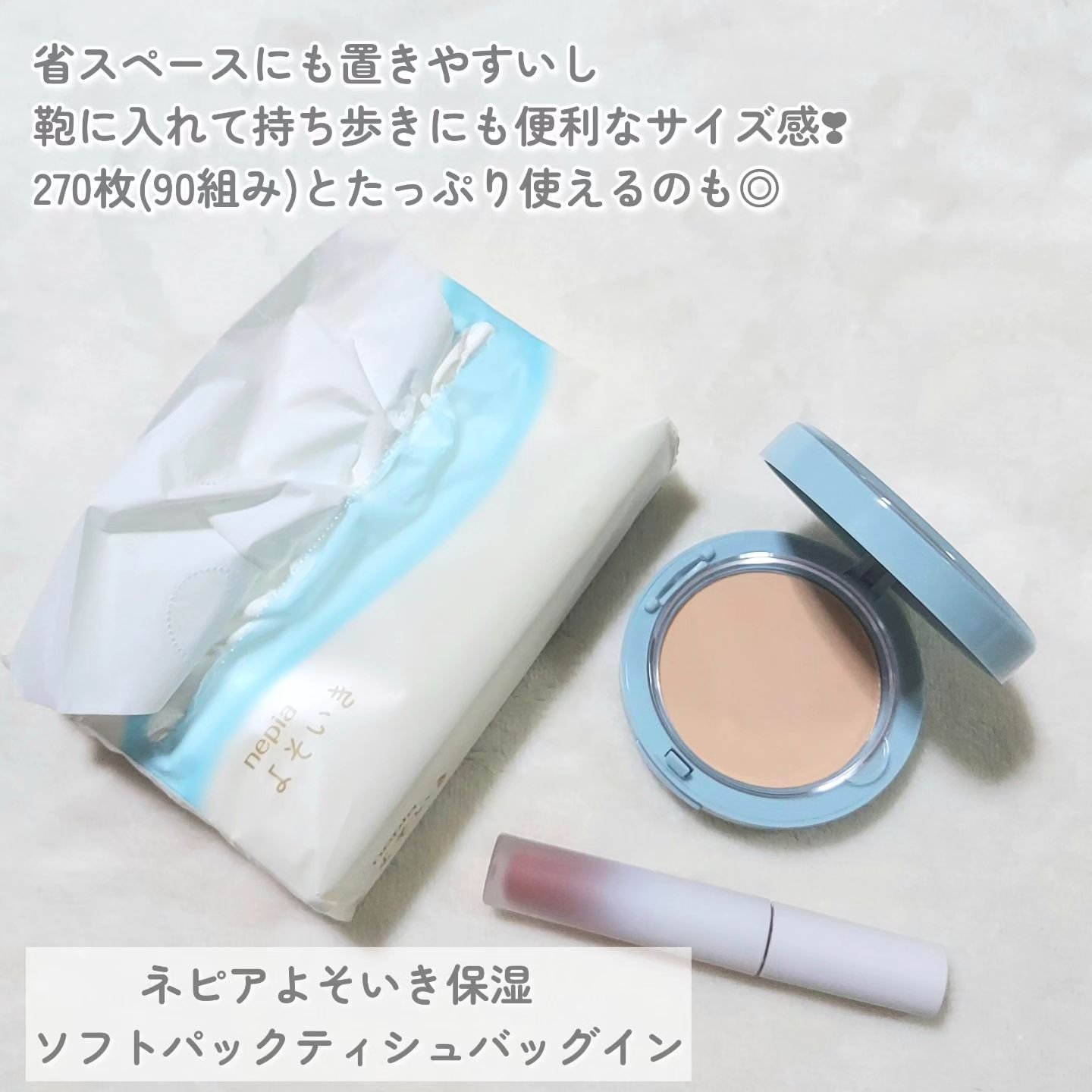 よそいき保湿ティシュ/ネピア/ティッシュを使ったクチコミ（2枚目）