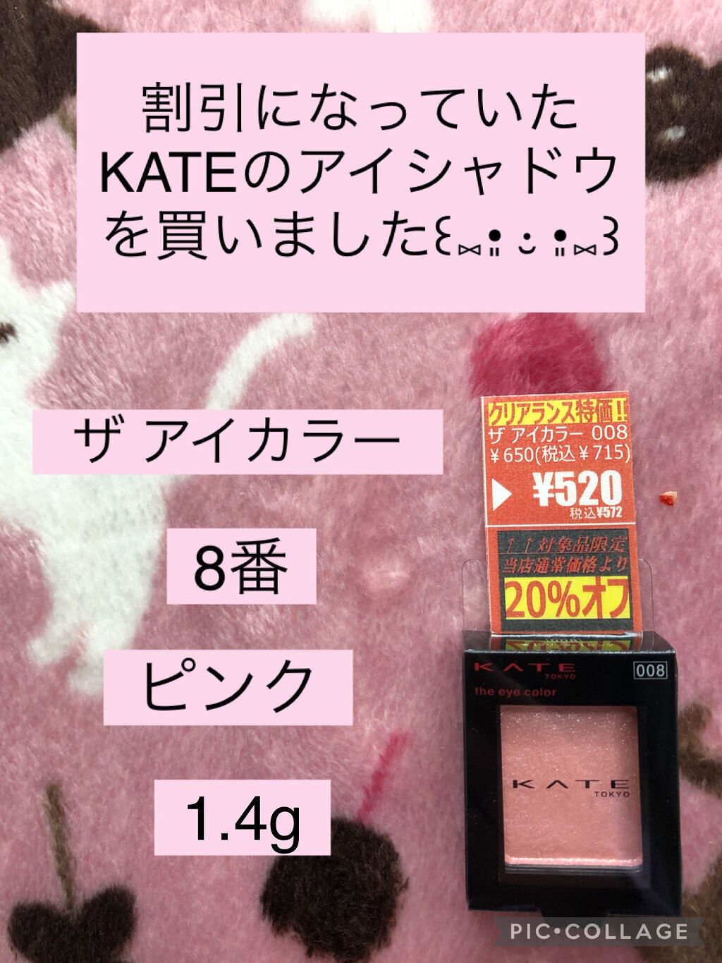 ケイト ザ アイカラー 008 ピンク/KATE/単色アイシャドウを使ったクチコミ（1枚目）