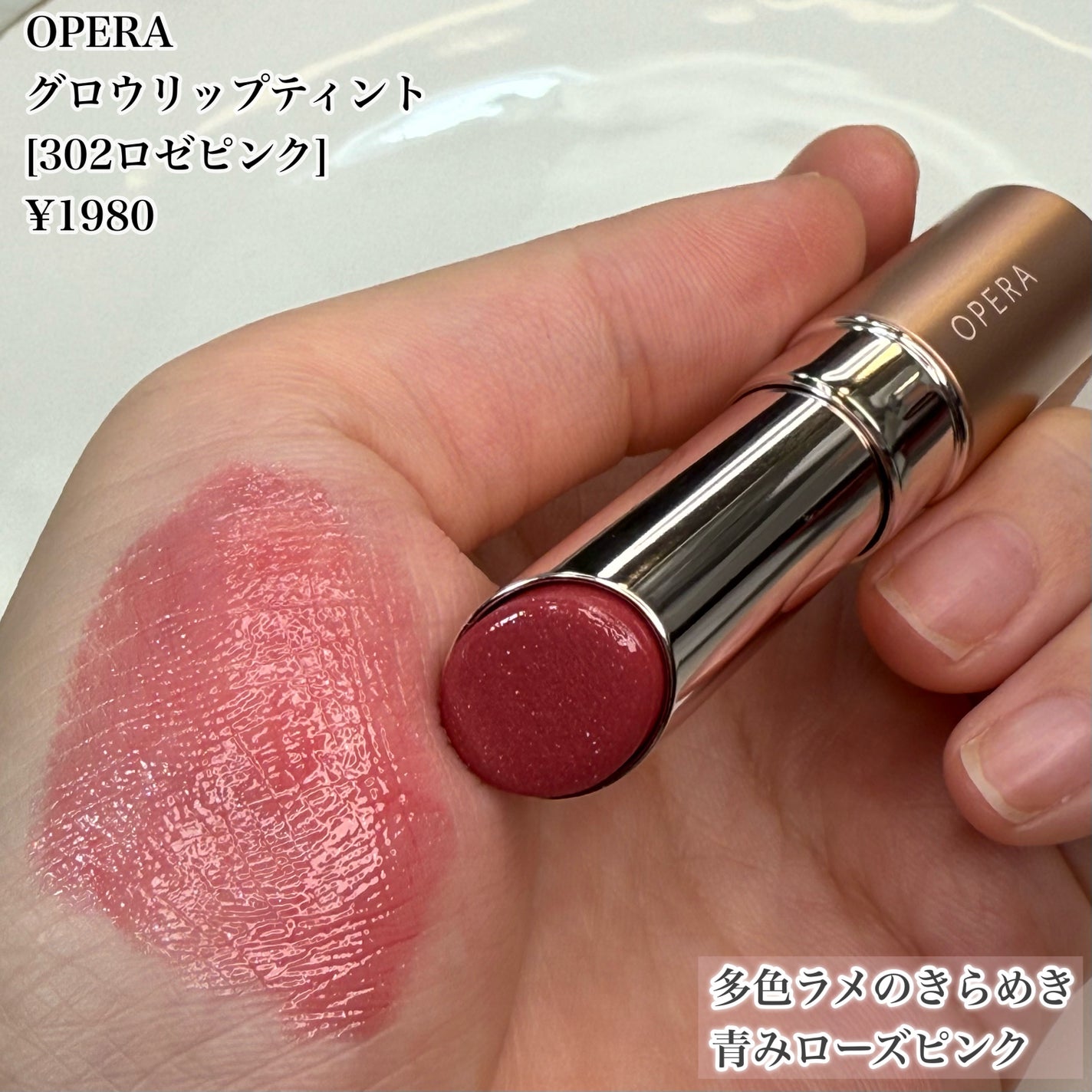 オペラ グロウリップティント/OPERA/リップティントを使ったクチコミ(3枚目)