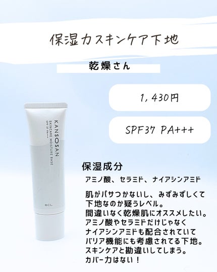 とまと村長@化粧品研究者 on LIPS 「酸化亜鉛フリーのUVケアを探している人!毛穴目立ちが気になった..」(6枚目)