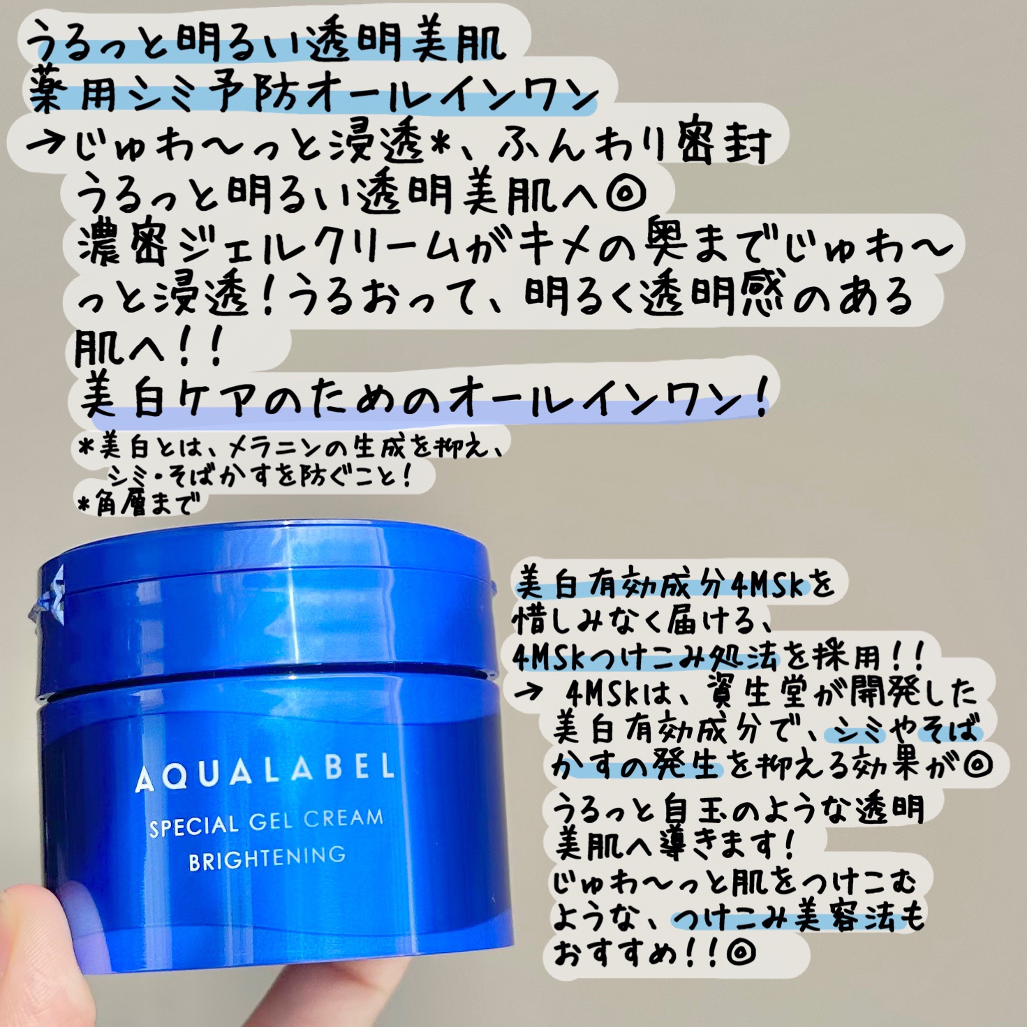 スペシャルジェルクリーム EX （ブライトニング） /アクアレーベル/オールインワン化粧品を使ったクチコミ（2枚目）